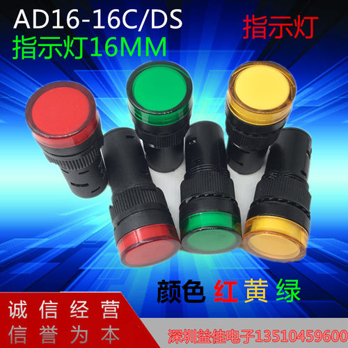 苏博AD16-16DS/16C开口直径16MMLED指示灯颜色 红黄蓝绿白