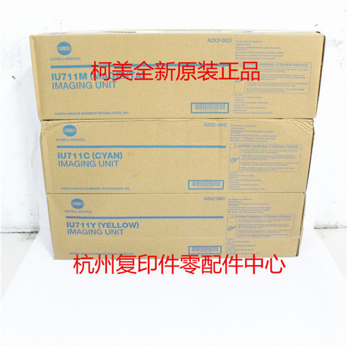 原装柯美IU711 C654 C754 C654e C754e 黄红蓝色套鼓鼓组件显影仓