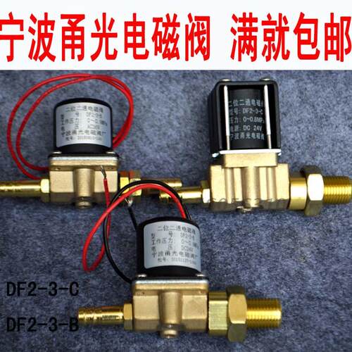 DF2-3-B电磁阀电焊机通用DC24V氩弧焊等离子气保焊AC36V全铜气阀