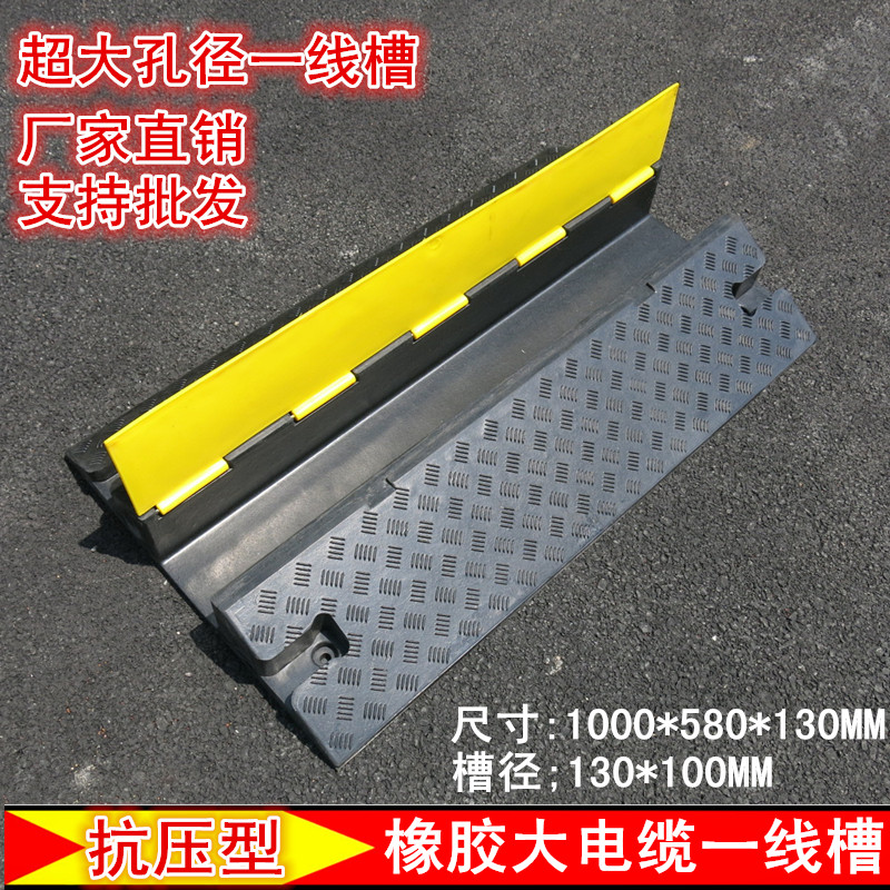 PVC橡胶室外大孔径一线槽舞台铺线板 压线板 橡胶线槽减速带