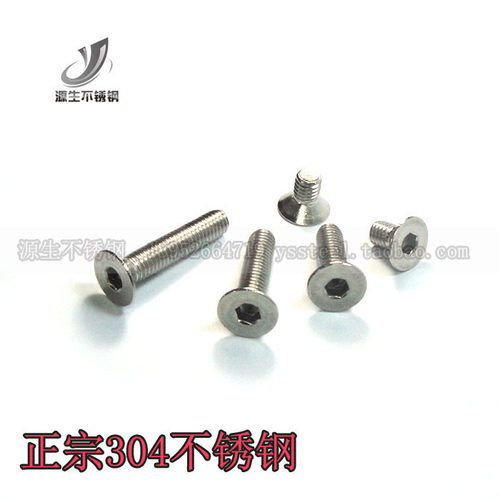 6mm粗细 304不锈钢沉头内六角螺丝 平头螺栓DIN7991标准件/M6系列