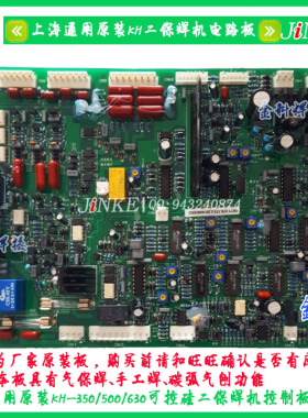 上海通用KH/KR-350/500/630K二/气保/电焊机维修控制电线路主板