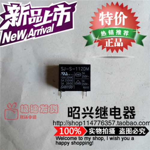特价促销SJ-S-112DM三友继电器4脚一组常开5A JZC-32F-012-HS3