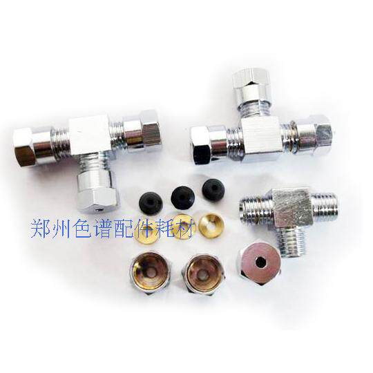 GC9790II气相色谱仪气路接头9790/20气路连接接头三通接头配件