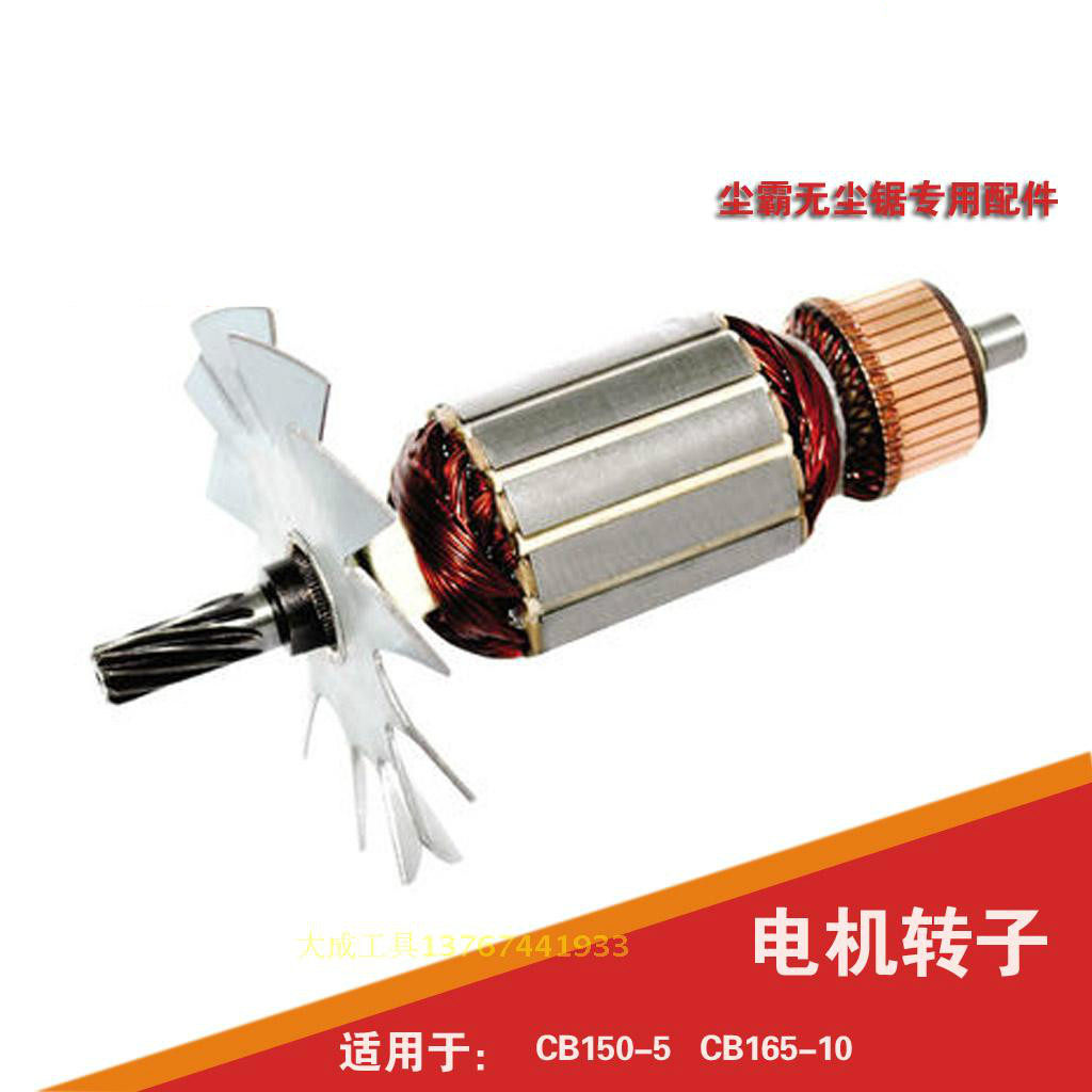 尘霸无尘锯CBTS-150-5 165-10原厂原装配件切割电机转子铁风叶