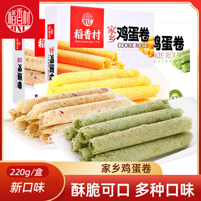 稻香村家乡鸡蛋卷 休闲零食酥脆饼干点心早餐食品糕点点心