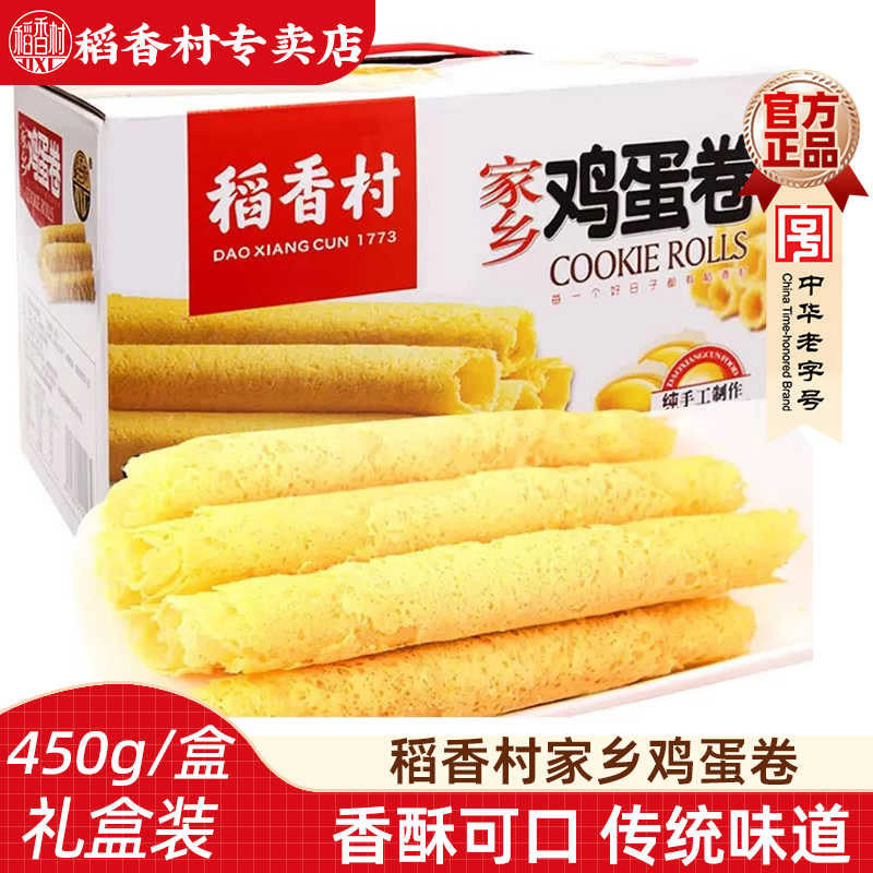 稻香村家乡鸡蛋卷 礼盒酥脆饼干中式糕点心休闲小零食早餐食品
