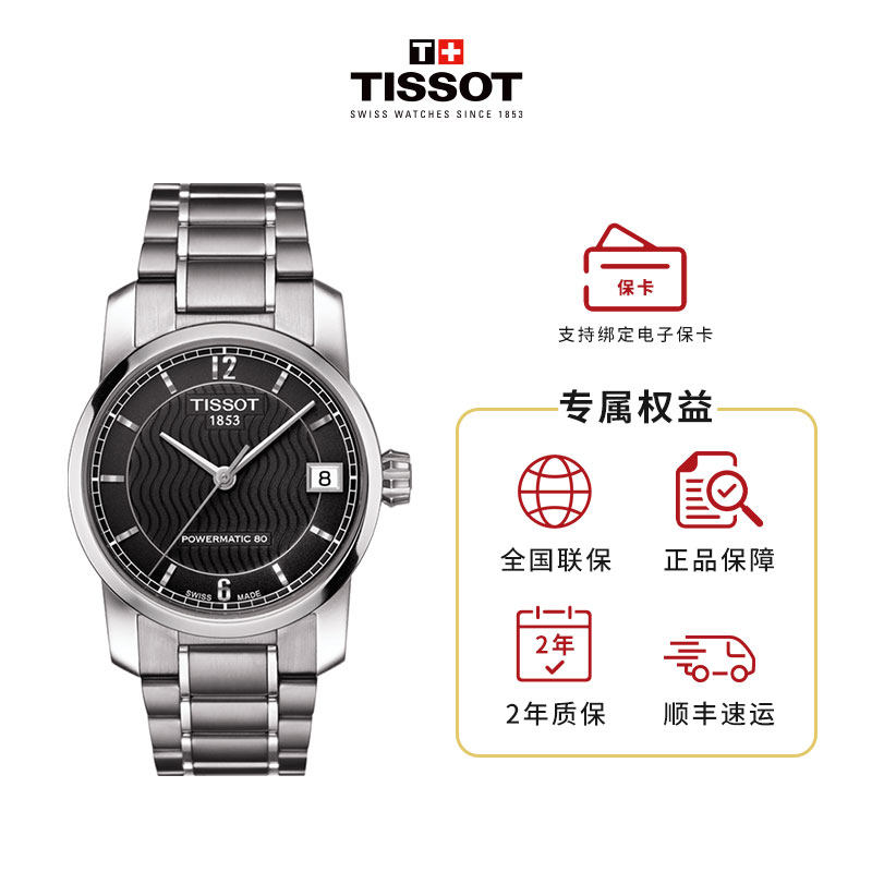 【内购专属】TISSOT/天梭 钛系列50米防水女表T087.207.44.057.00