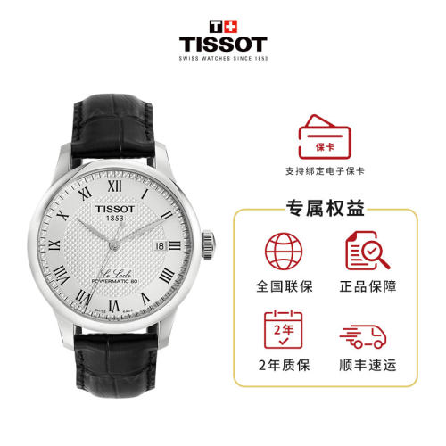 TISSOT/天梭 力洛克系列自动机械机芯皮革表