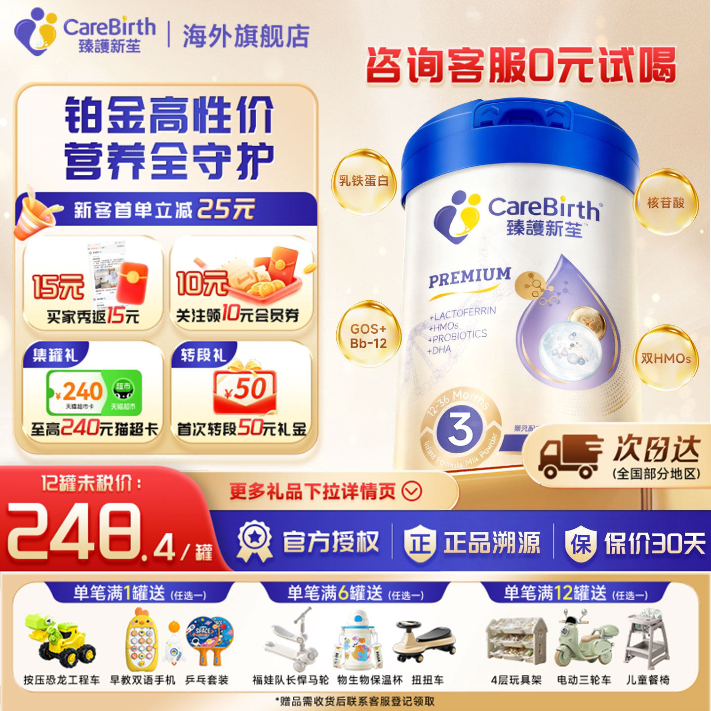 CareBirth臻护新苼 Premium 铂金三段3段婴幼儿奶粉12~36月 800g