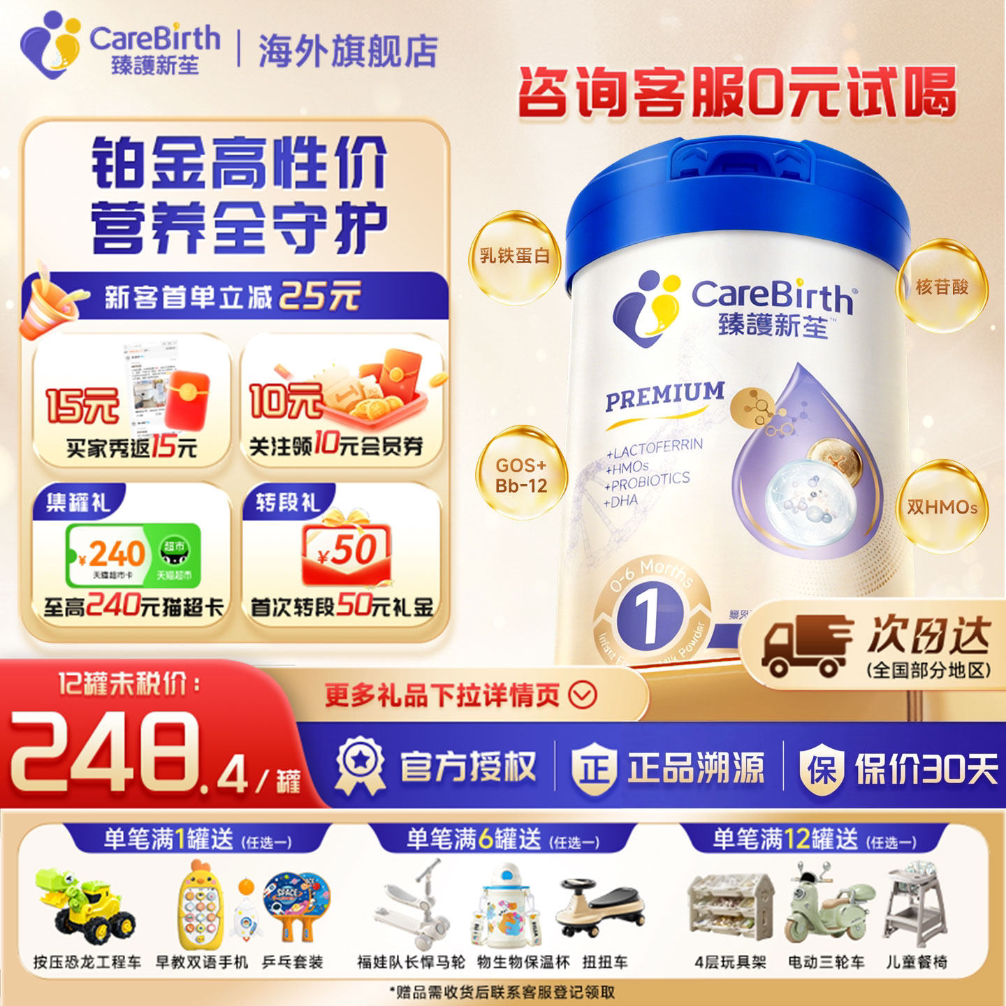 CareBirth臻护铂金婴儿奶粉1段