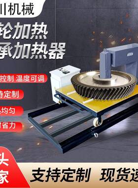 卧式轴承加热器JC-M35H感应电磁数控数控智能便携齿轮快速加热器