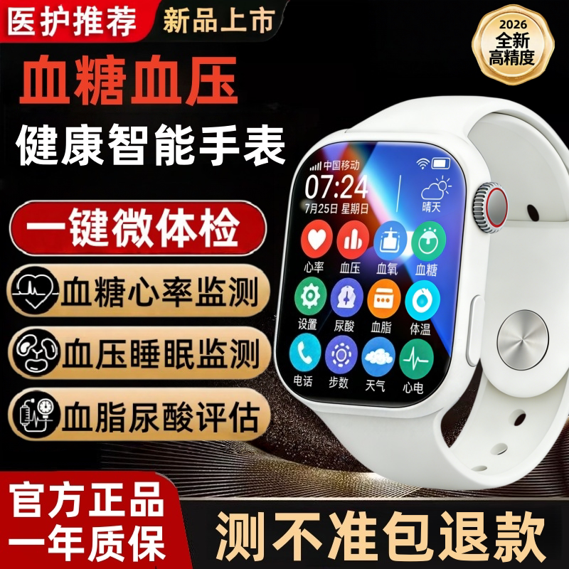 HUWAL测血压血糖心率智能手表