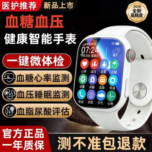 HUWAL测血压血糖心率智能手表