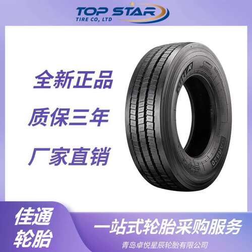 佳通GITI 245/70R17.5  GAR820花纹 卡车客车货车轮胎 佳通轮胎