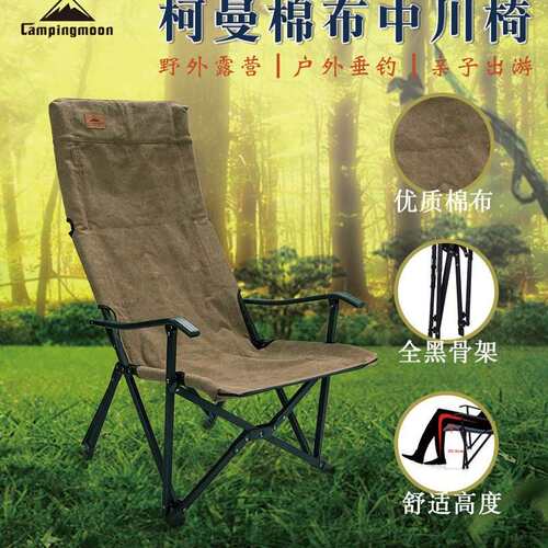 CAMPINGMOON露营棉布中川椅 铝合金户外椅子 野餐自驾游焚火烧烤