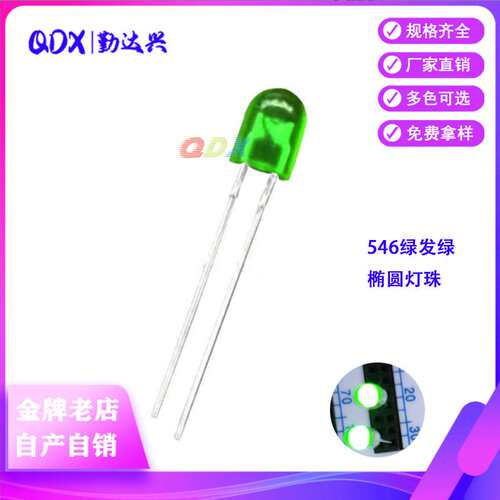 546绿发翠绿 椭圆灯珠 显示屏专用灯珠翠绿高亮 直插式发光二极管