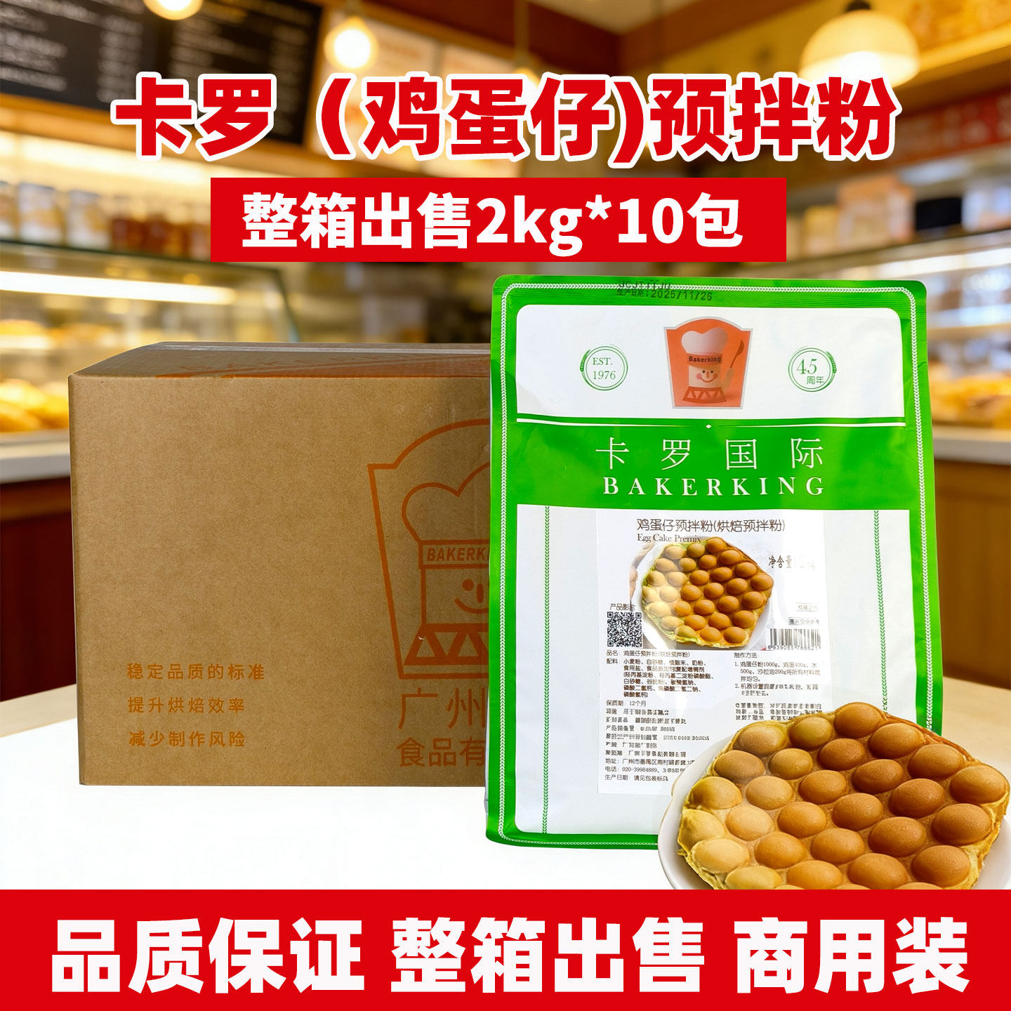 整箱卡罗鸡蛋仔预拌粉2kg*10包装