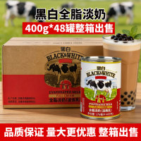 BLACK&WHITE黑白淡奶400g*48罐整箱荷兰进口全脂淡奶港式奶茶商用