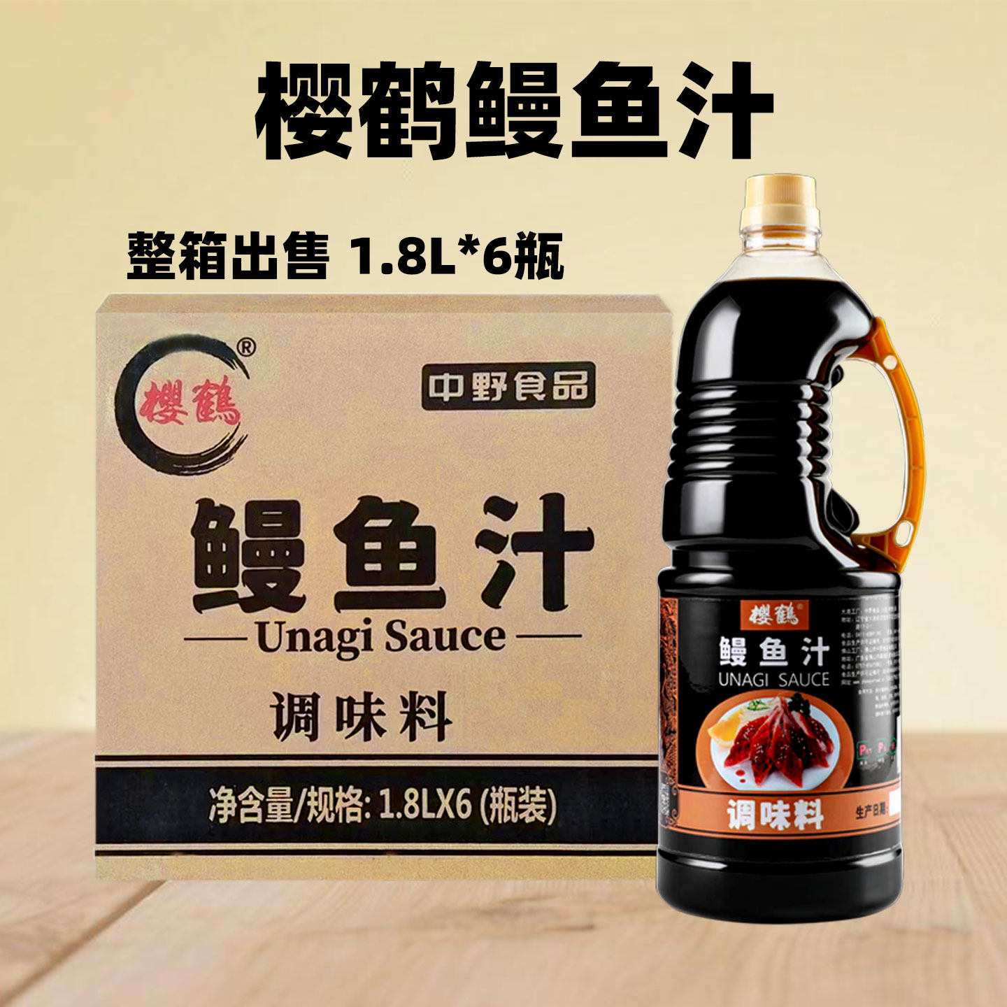 【正品】樱鹤鳗鱼汁1.8L*6瓶整箱