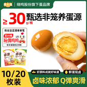 非笼养盐焗茉莉卤蛋独立真空开袋即食整箱批发顺丰 默沙东 包邮