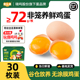 谷物喂养鲜蛋红壳不涂膜大个鸡蛋72g盒装 默沙东 30枚原生蛋
