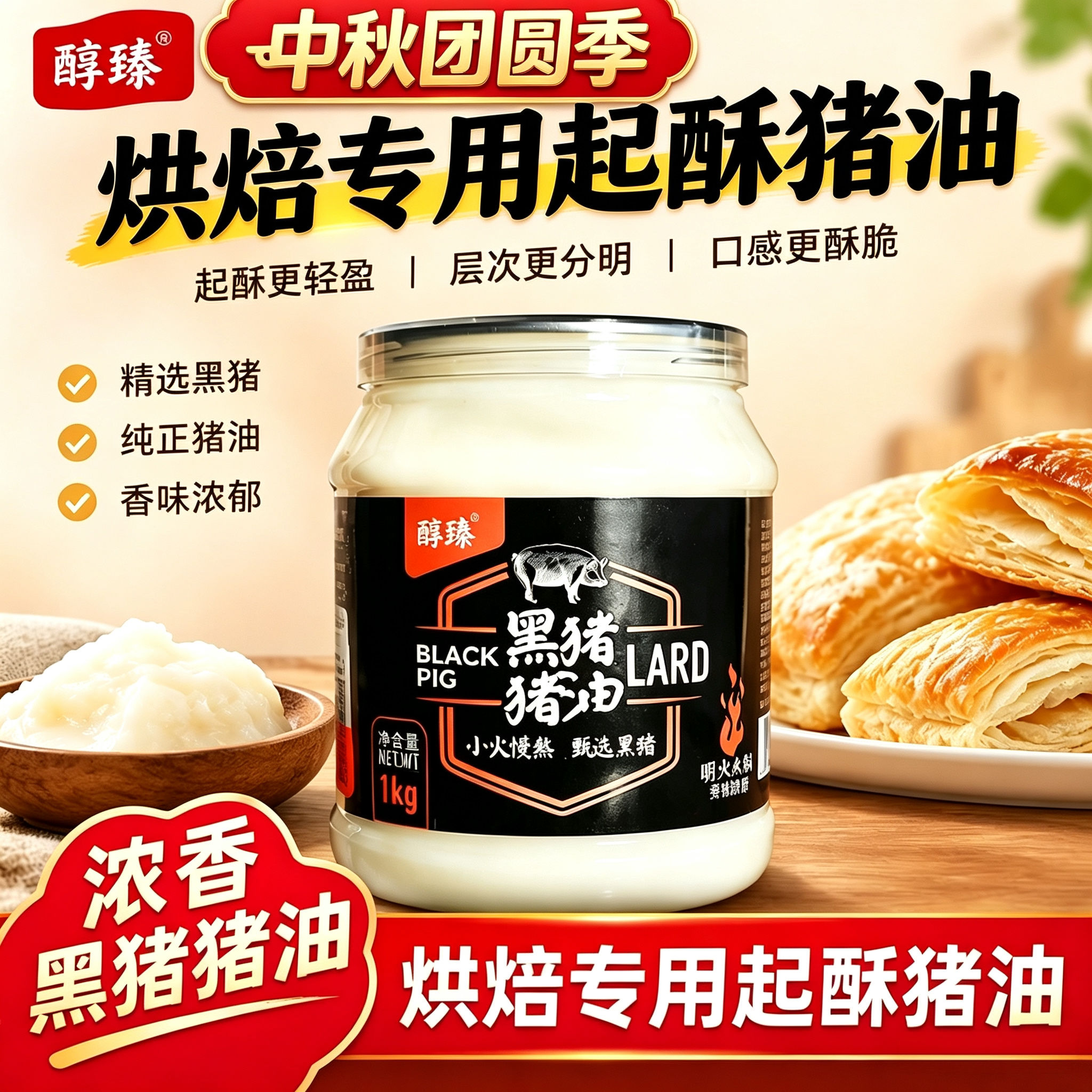 醇臻黑猪猪油焦香浓火炼慢熬大瓶