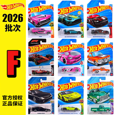 hotwheels风火轮小车f1奔驰2026F保时捷法拉利跑车合金小汽车模型