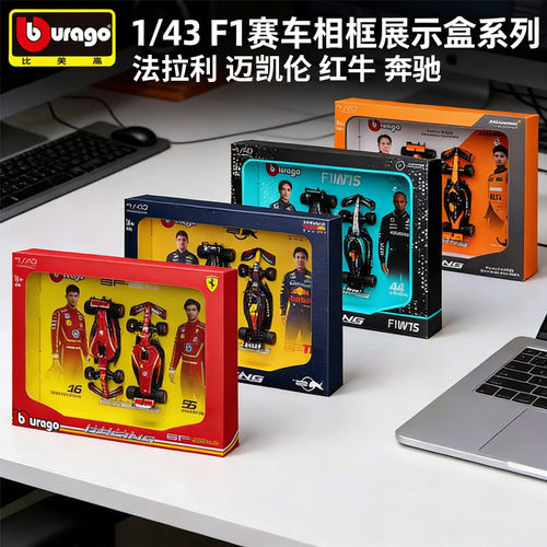 比美高143F1合金车模双车套装