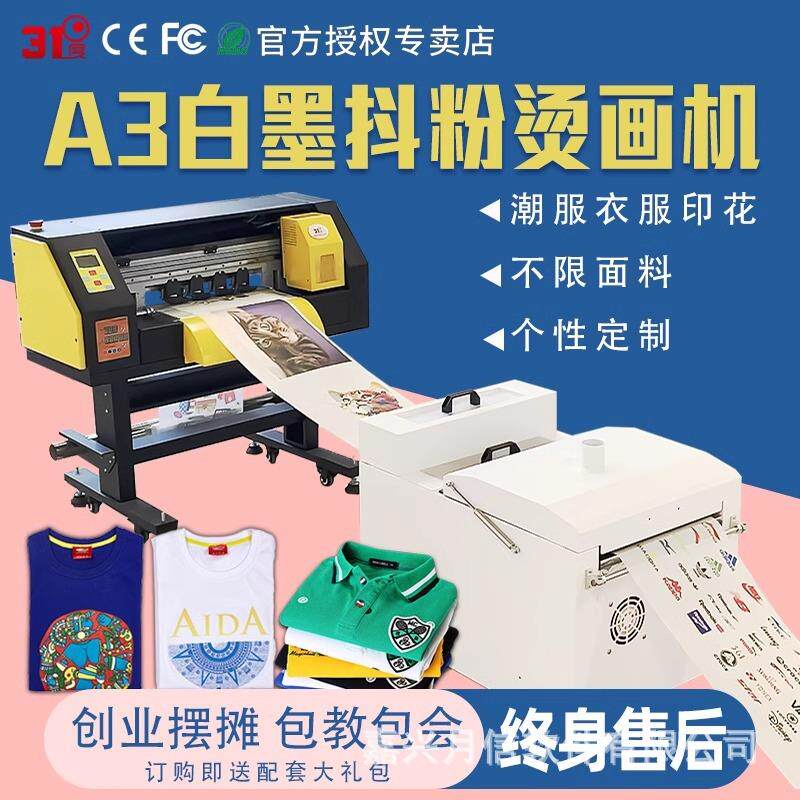 数码白墨烫画打印机热转印卫衣T恤工作服印衣服创业开店机器