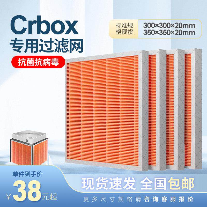 自制crbox空气净化器过滤网cr box中高效13定制F8滤芯HEPA