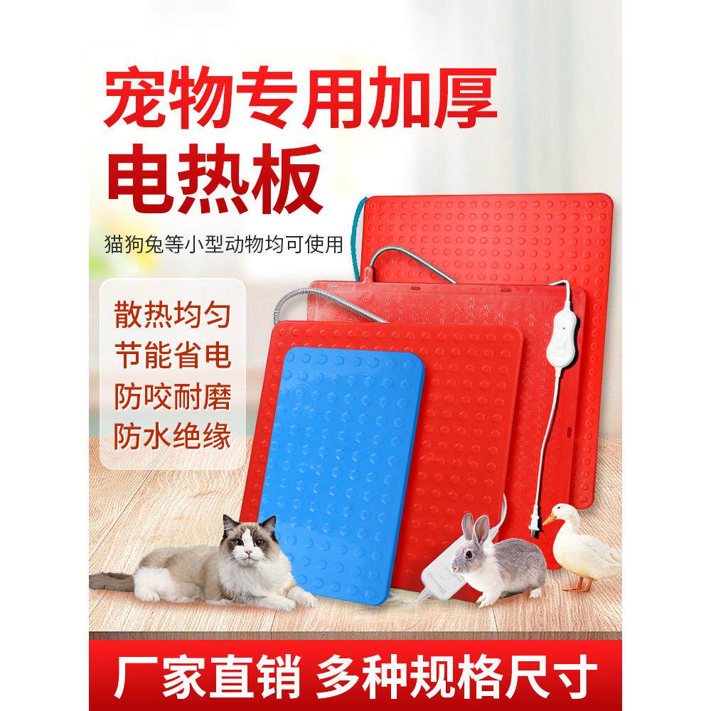 宠物保温板仔猪防水加热板狗用电热板蛇猫加热毯小型动物取暖设备