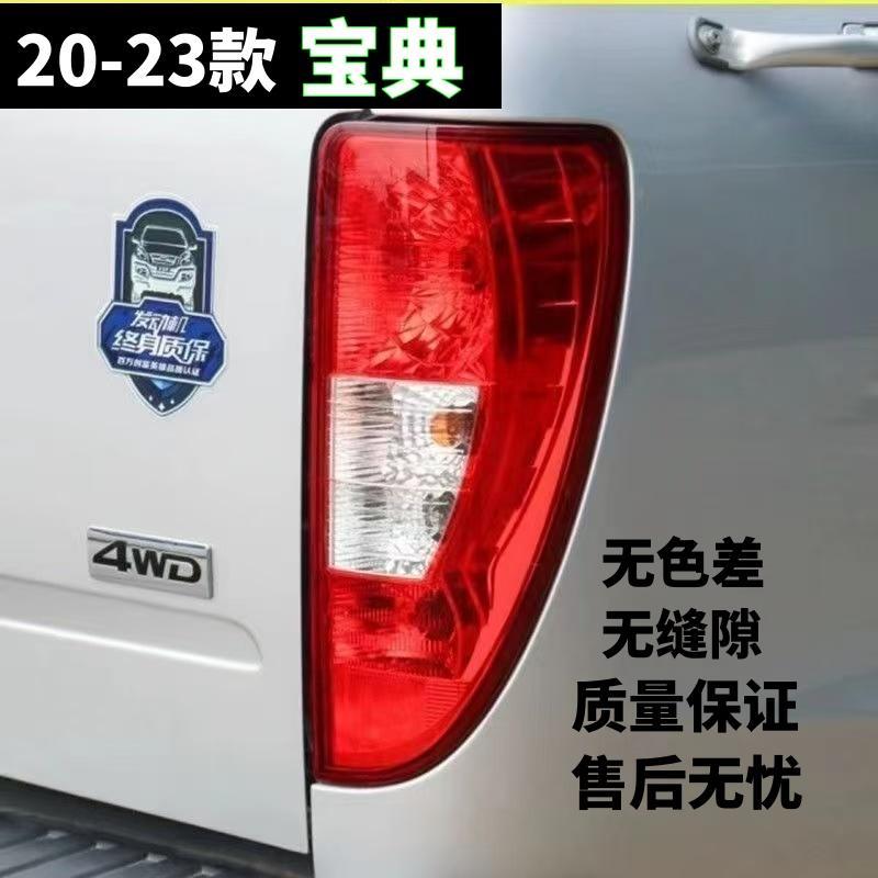 原厂江铃宝典后尾灯总成 20-23新款皮卡左右转向倒车煞车灯灯罩壳