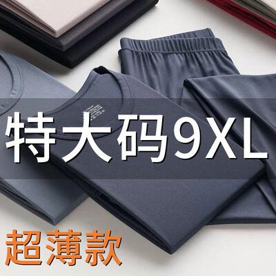 大尺码莫代尔秋衣卫生裤套装男士超薄圆领内搭衣加肥加大薄款发热