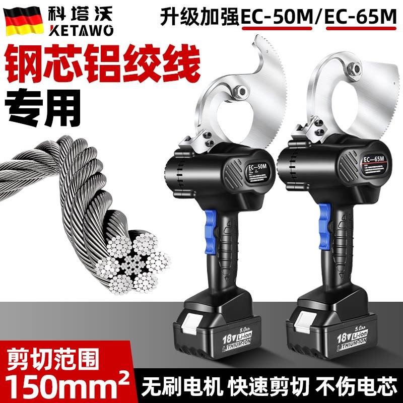 电动棘轮剪钢绞线 线专用剪充电式小型断线 线钳EC-50M/65M电缆齿