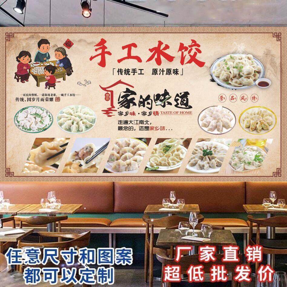 手工水饺贴画家的味道饺子馆饭店面馆小吃餐厅背景墙贴纸壁画自粘