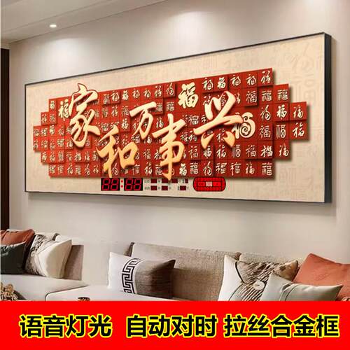 插电北极星新中式装饰画万年历日历客厅卫星授时挂钟福禄挂画钟表