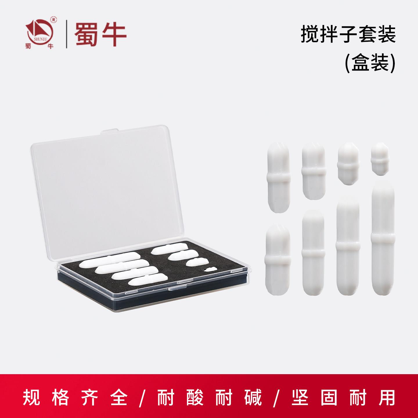四氟磁力搅拌子套装迷你型B型橄榄型圆柱形磁子聚四氟乙烯搅拌器
