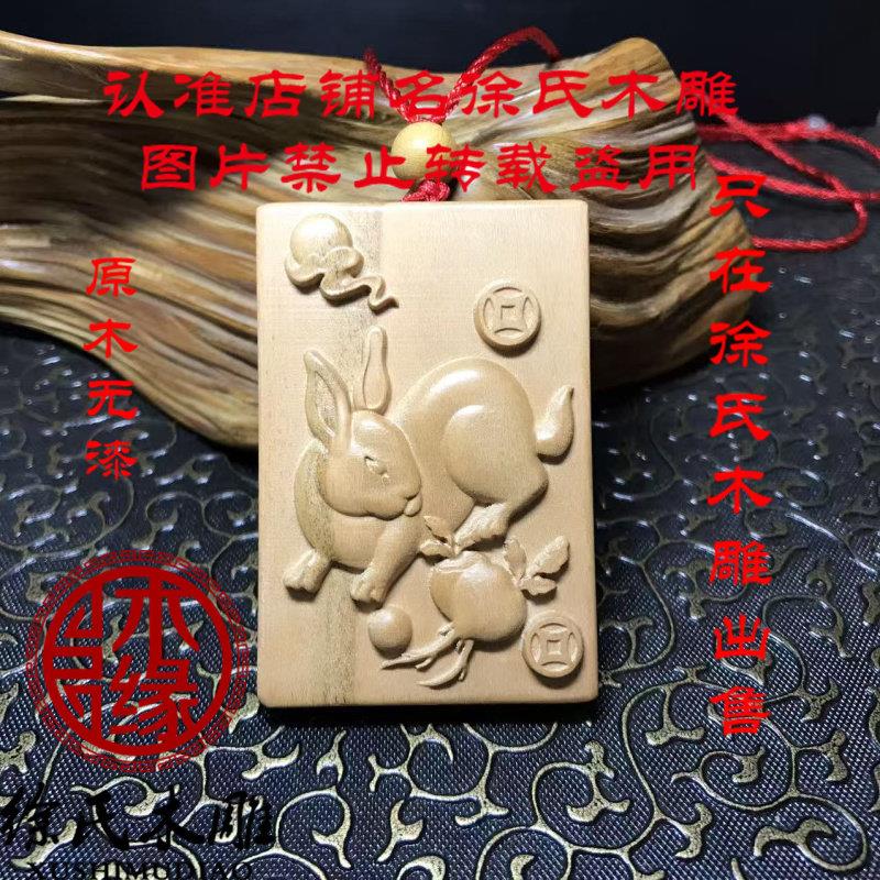 桃木兔子吊坠 桃木兔牌 十二生肖挂件 兔子木牌 木雕男女项链饰品