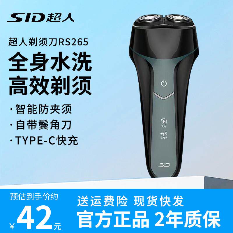 超人RS265剃胡刀全身水洗充电式剃胡刀浮动双刀头男士剃刮胡刀