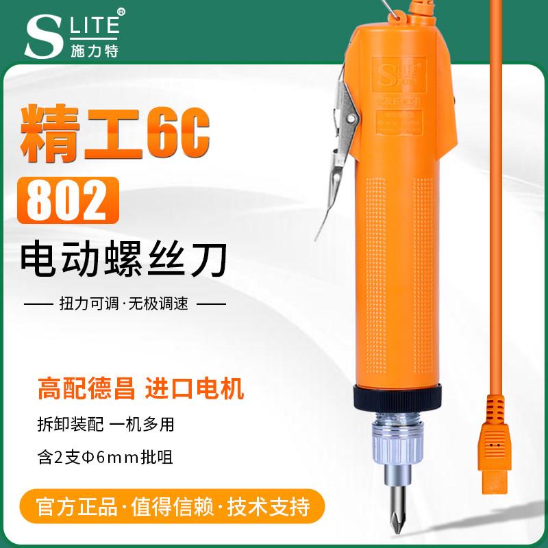 施力特高配802电动螺丝起子SLT6C德昌电机工业电螺丝起子直插调速