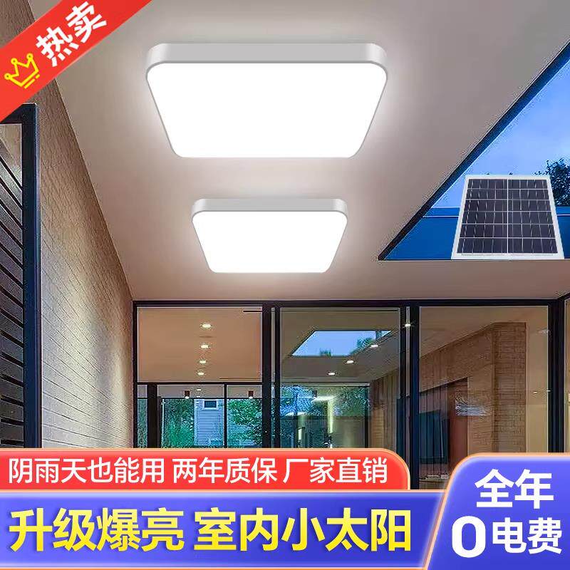 太阳能室内照明灯家用吸顶灯2026新款超亮吸顶灯一拖二户外庭院灯