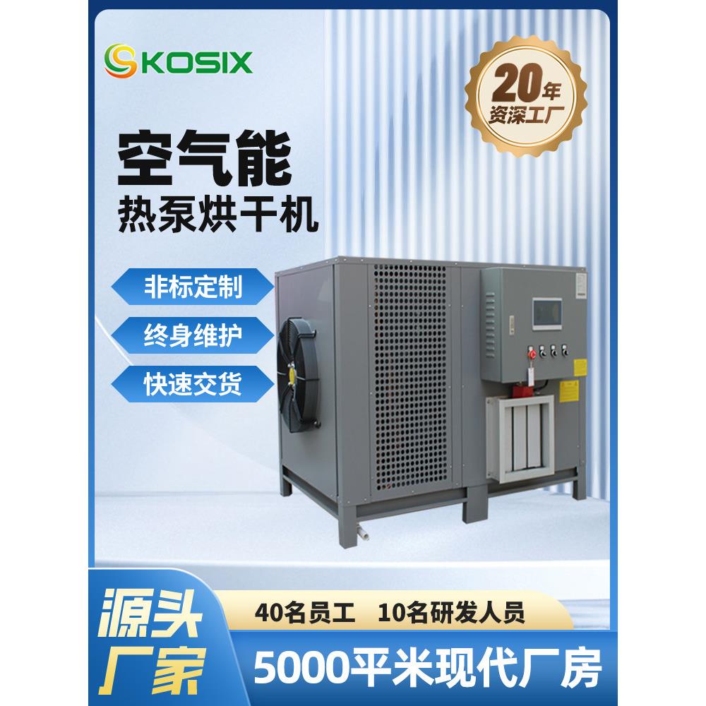 120℃空气能热泵烘干机工业大型高温干燥设备烘干房脱硫石膏烘干