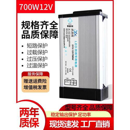 LED防雨开关电源12V700w发光字广告招牌灯箱220伏转24v直流变压器