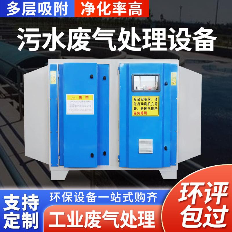 UV光解催化净化器污水废气处理工业环保设备光氧活性炭一体机