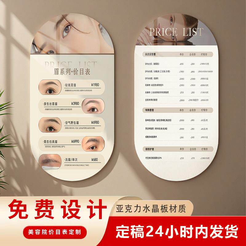 美容院价目表美发店发廊设计定制美甲美睫亚克力广告装饰挂画墙贴