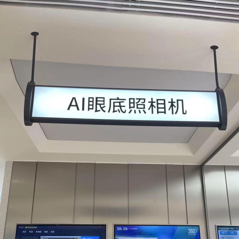 眼镜店仪器设备标识吊牌led发光灯箱广告牌灯牌近视防控中心悬挂
