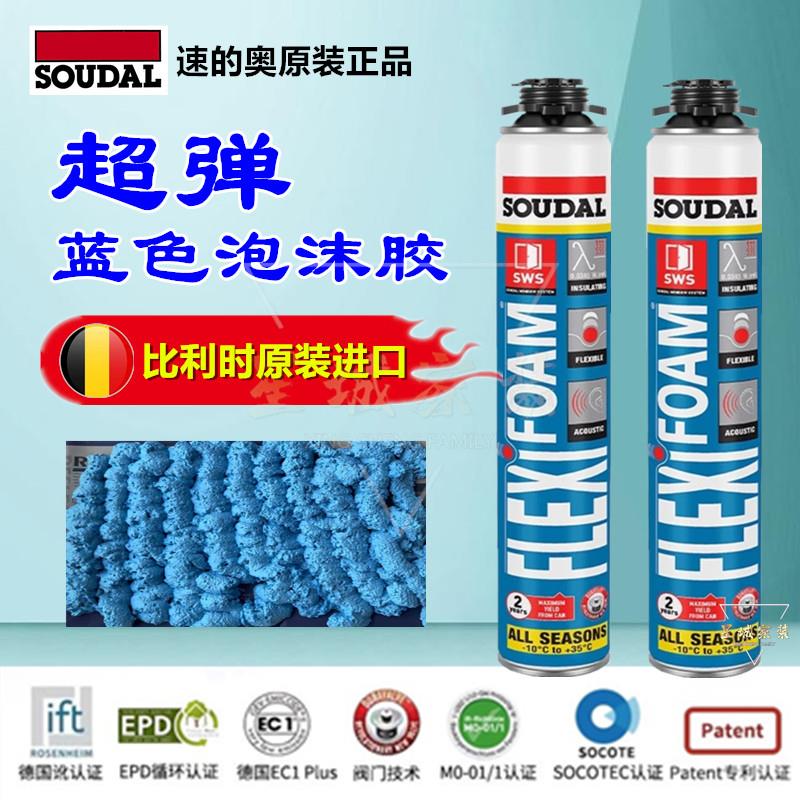 速的奥发泡胶快干超弹蓝色泡沫胶门窗墙缝隔音隔热防水密封发泡剂图片
