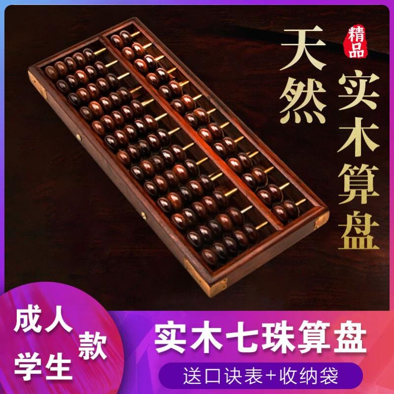算盘老式实木小学生珠心算二年级算盘实木13档7珠儿童幼儿园珠算