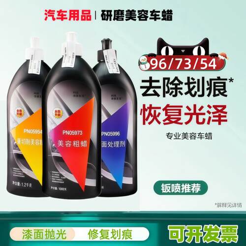 05973汽车美容抛光蜡研磨蜡划痕修护粗蜡镜面处理剂去污腊05996